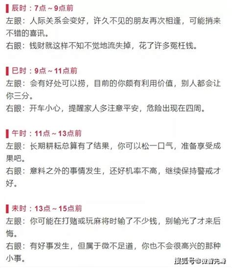 眼跳法测吉凶|姜群：眼跳占法——“左眼跳财，右眼跳灾”的吉凶讲究。